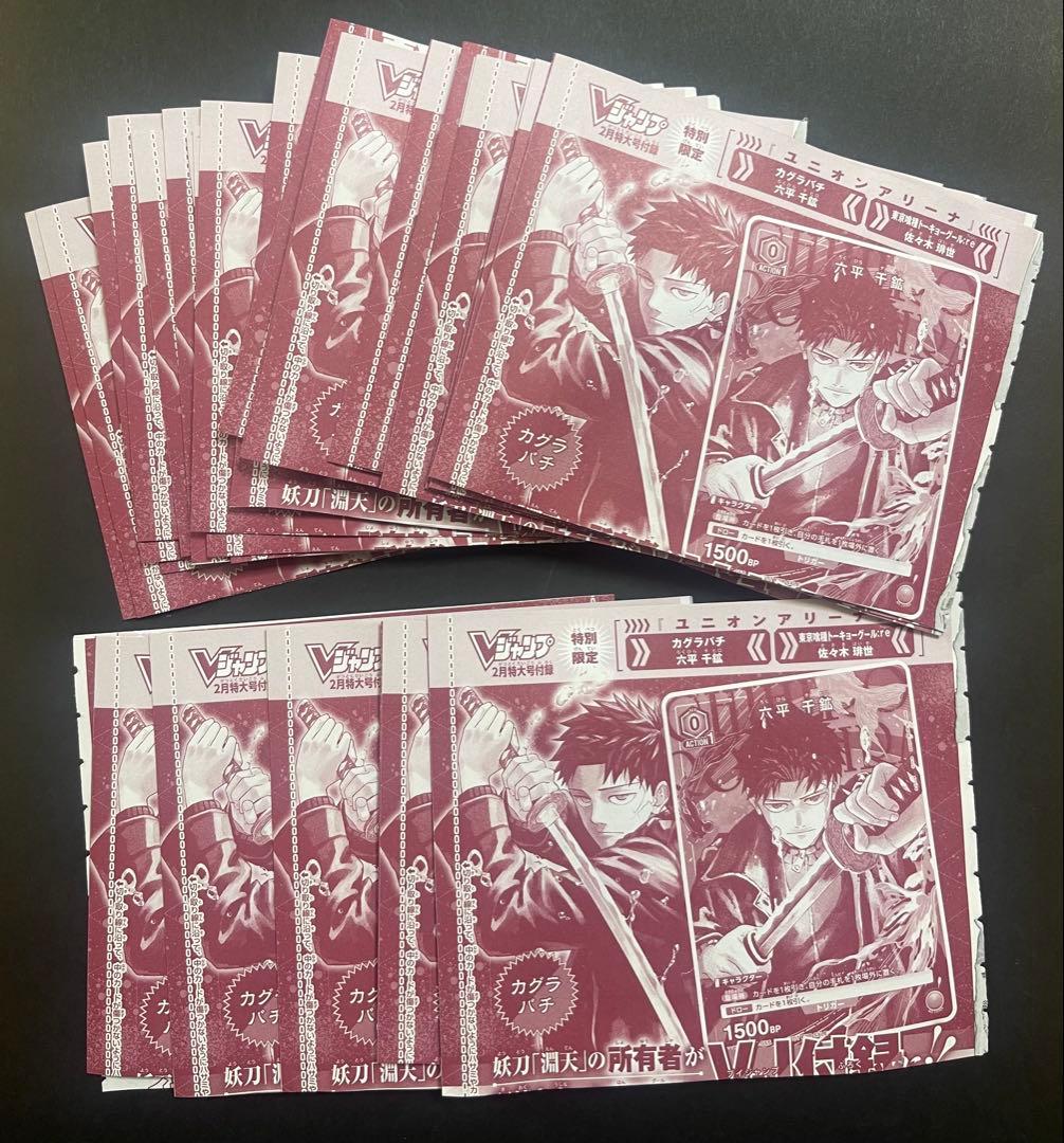 【Vジャンププロモ】六平千鉱　カグラバチ　ユニアリ　パラレル　30枚セット