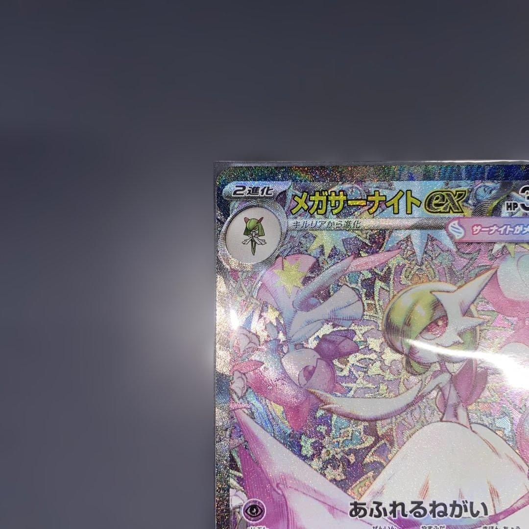 ポケカ メガサーナイトex SAR メガシンフォニア