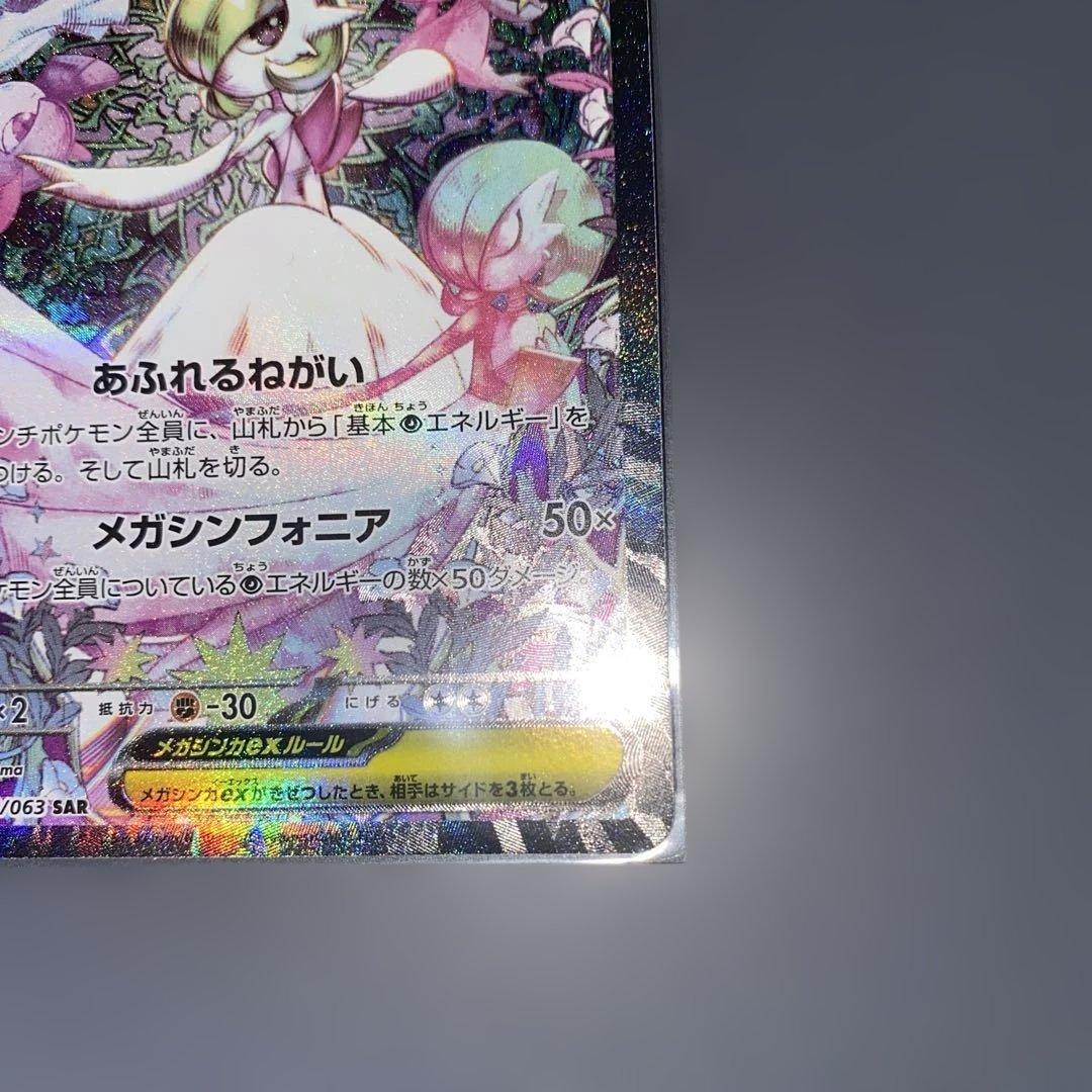 ポケカ メガサーナイトex SAR メガシンフォニア