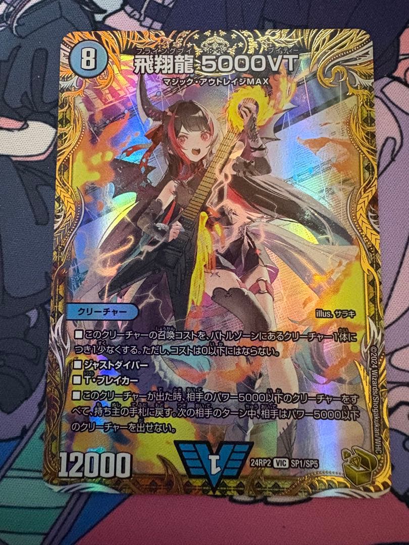 デュエルマスターズ 飛翔龍 5000vt 金トレジャー