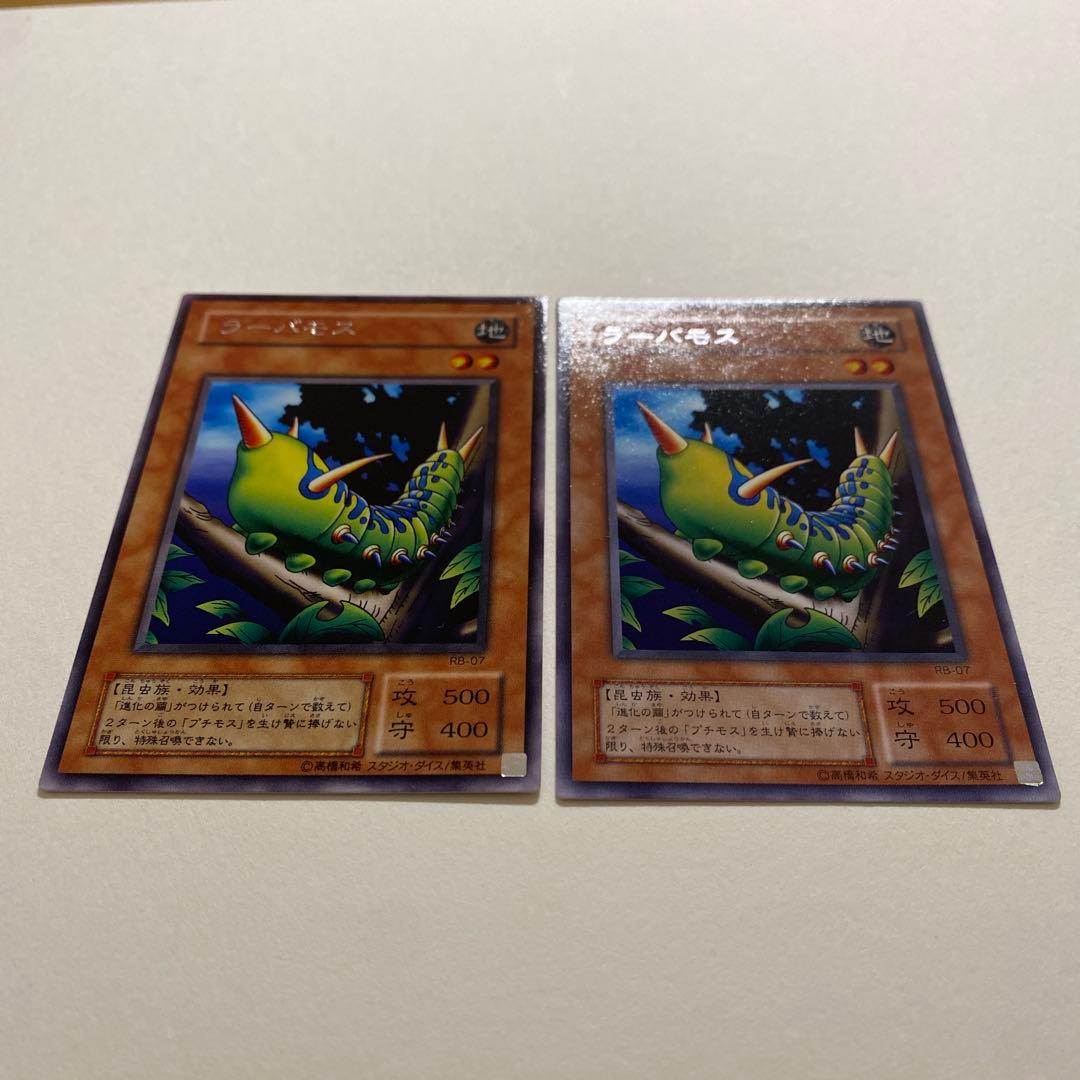 遊戯王 ラーバモス　レア　RB-07