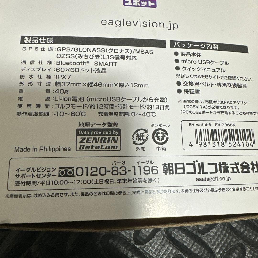 58　EAGLE VISION GPSゴルフナビ EV-236BK