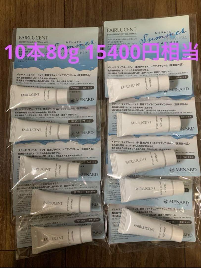 フェアルーセント薬用デイクリームホワイトD 8gx10個　台紙無発送