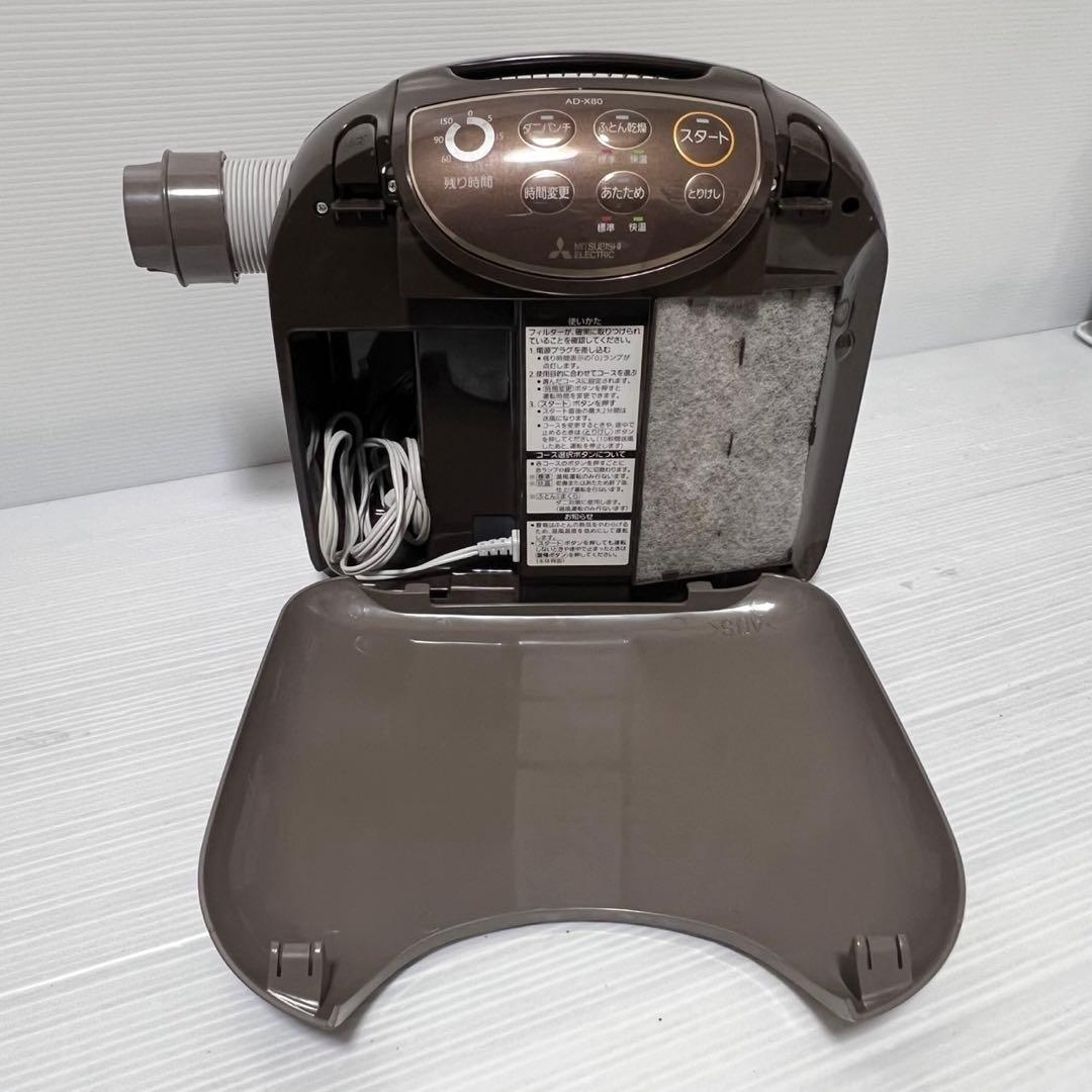 三菱ふとん乾燥機 MITSUBISHI AD-X80-T