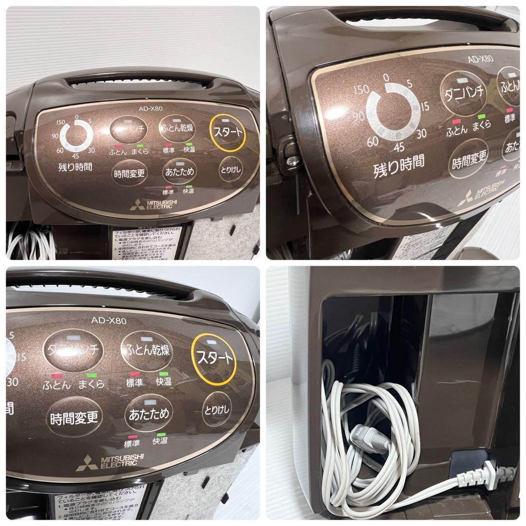 三菱ふとん乾燥機 MITSUBISHI AD-X80-T