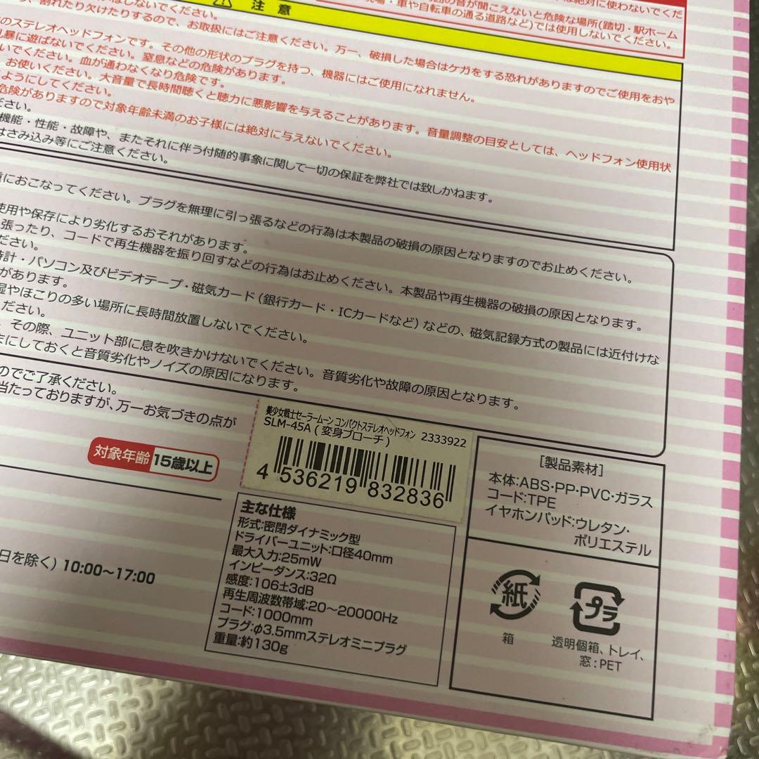 BANDAI セーラームーン コンパクトヘッドフォン