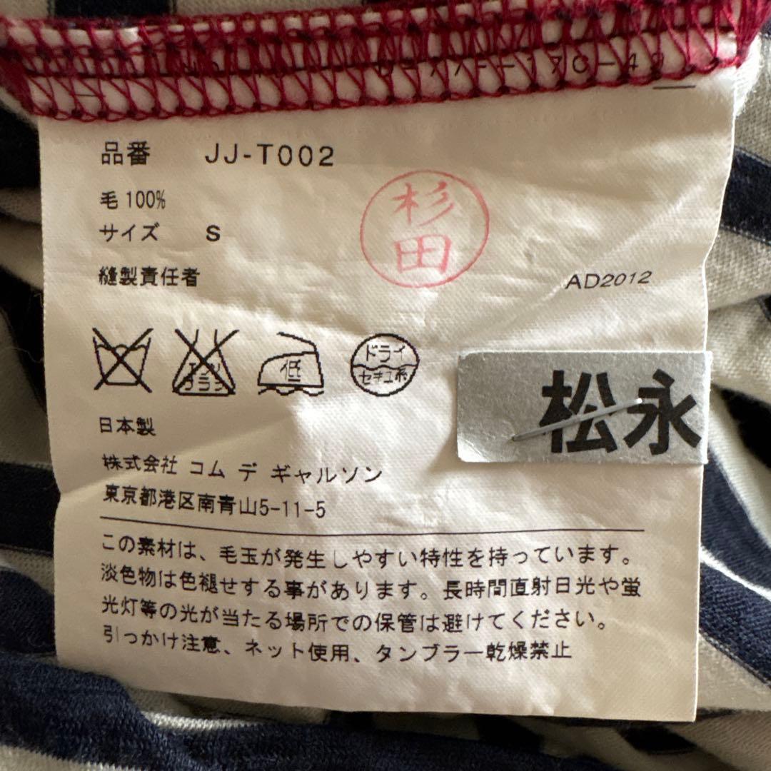 ジュンヤワタナべ　コムデギャルソン　ウールボーダーワイドカットソー　AD2012