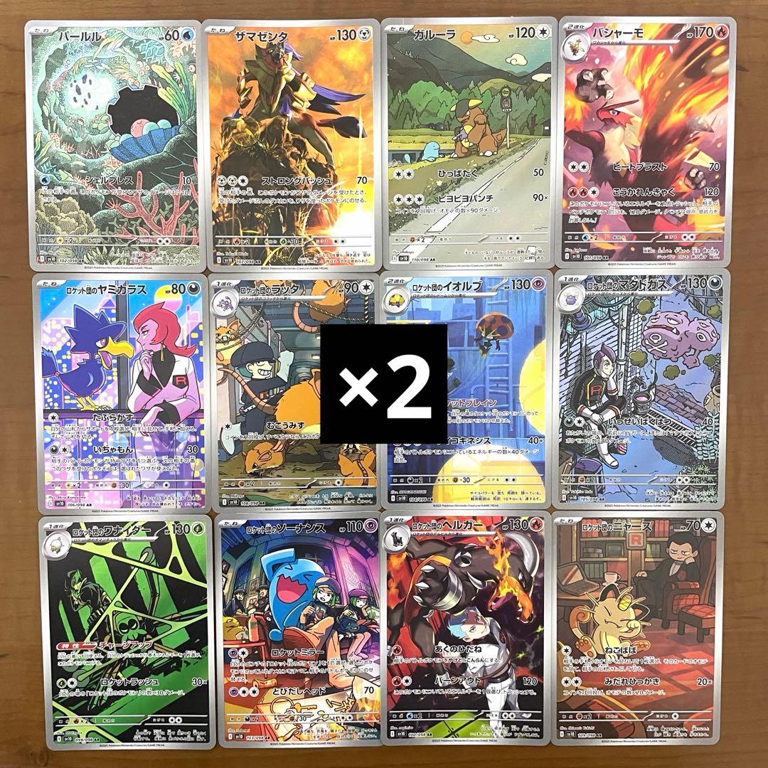 ロケット団の栄光 AR 全12種 コンプリート 2セット 24枚