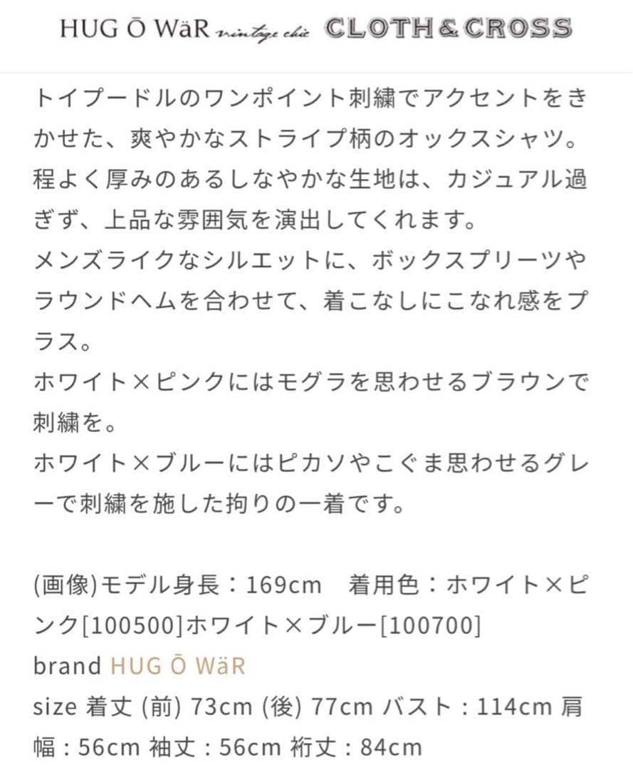 お値下げ　ハグオーワー　オックスフォードシャツ　ブラウス 雅姫さん　未使用品