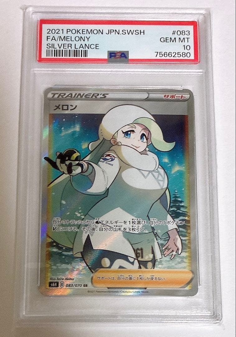 【ポケモンカード】メロンsr psa10
