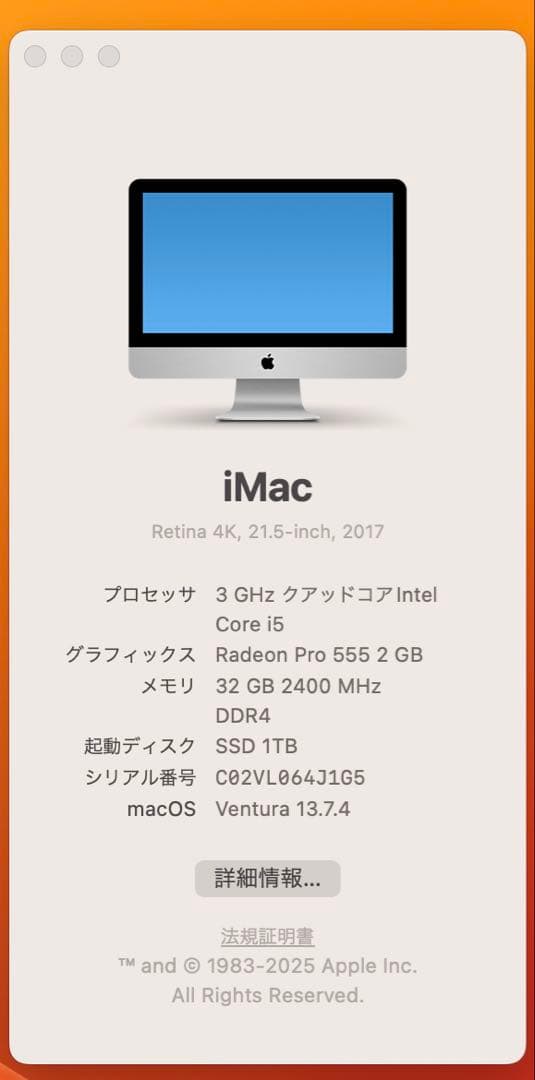 Apple iMac2017 21.5インチ 4K 32GB SSD 1TB