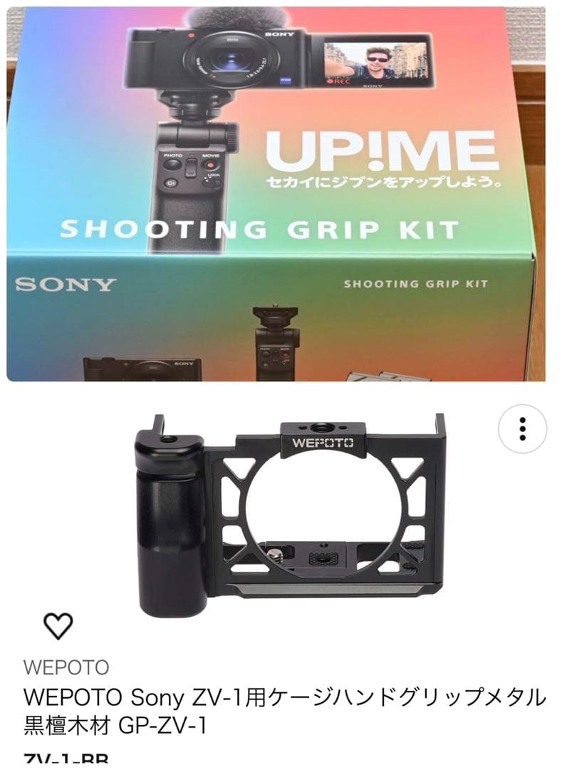 zv-1 メタルグリップカバー