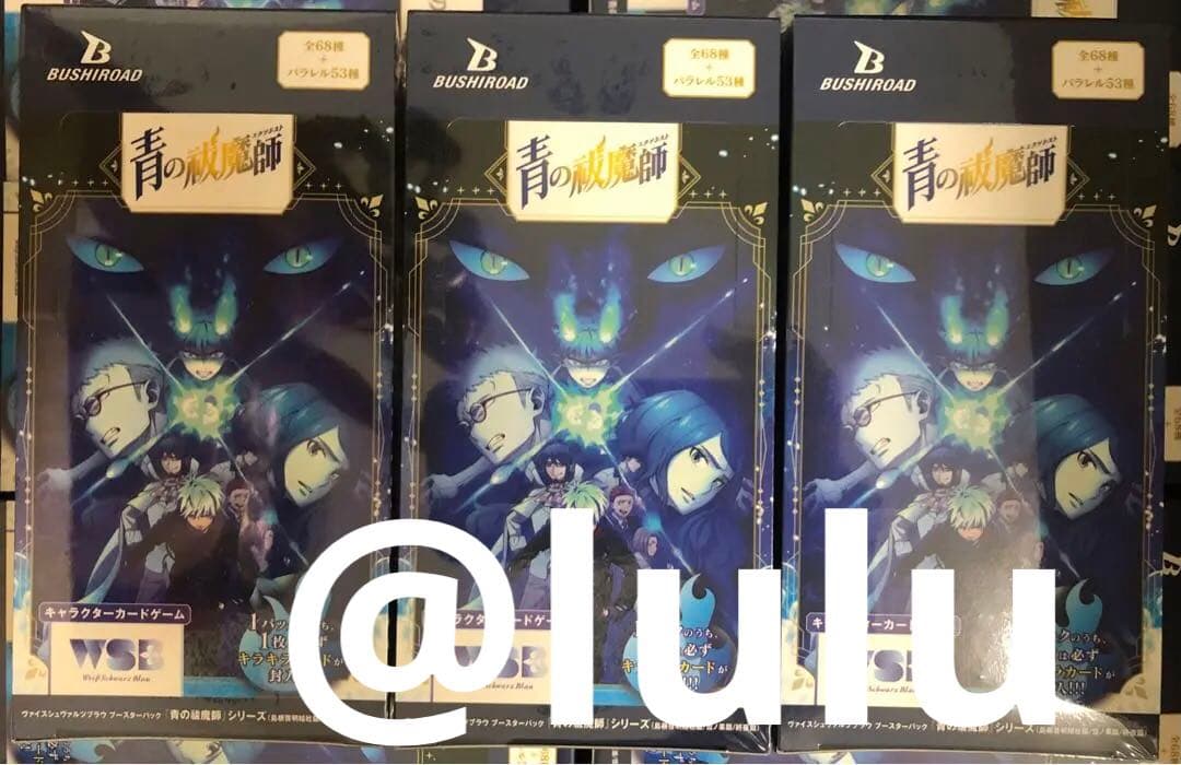 青の祓魔師 3box 新品未開封 ヴァイスシュヴァルツブラウ 青エク