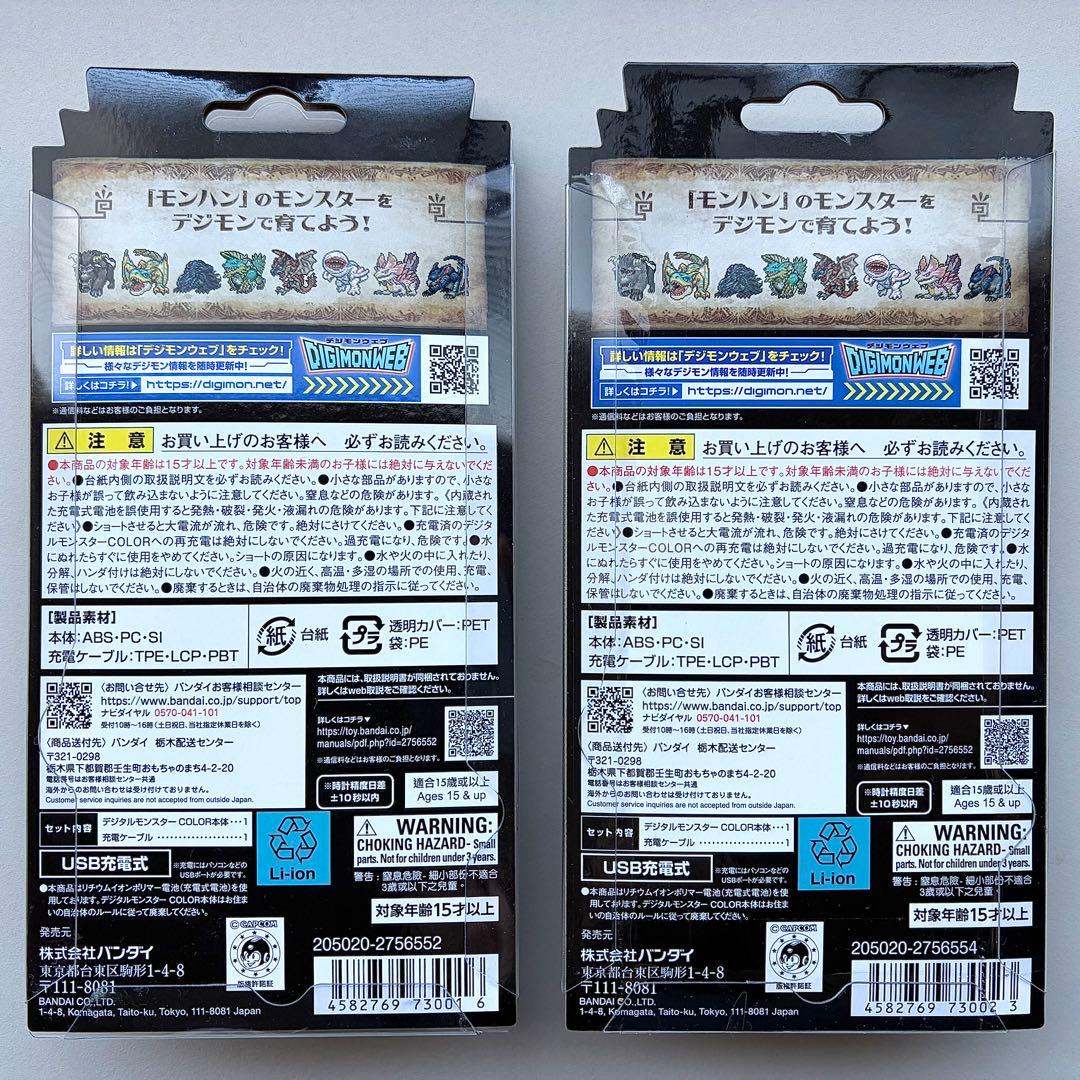 デジモンカラー モンスターハンター リオレウス／ジンオウガ セット