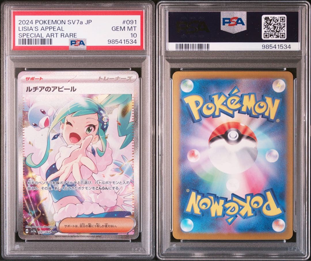 【PSA10】ルチアのアピール SR SAR 連番