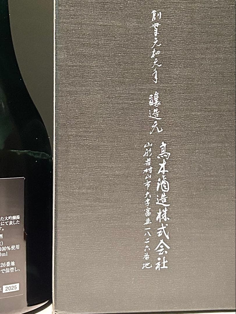 十四代　七垂二十貫　720ml 空瓶空箱　2025年