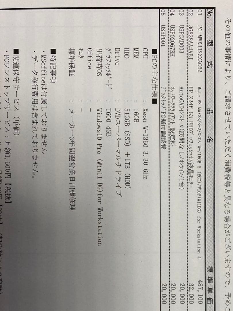 MATE WS MWX33 S-2 高性能デスクトップPC &モニター付パソコン