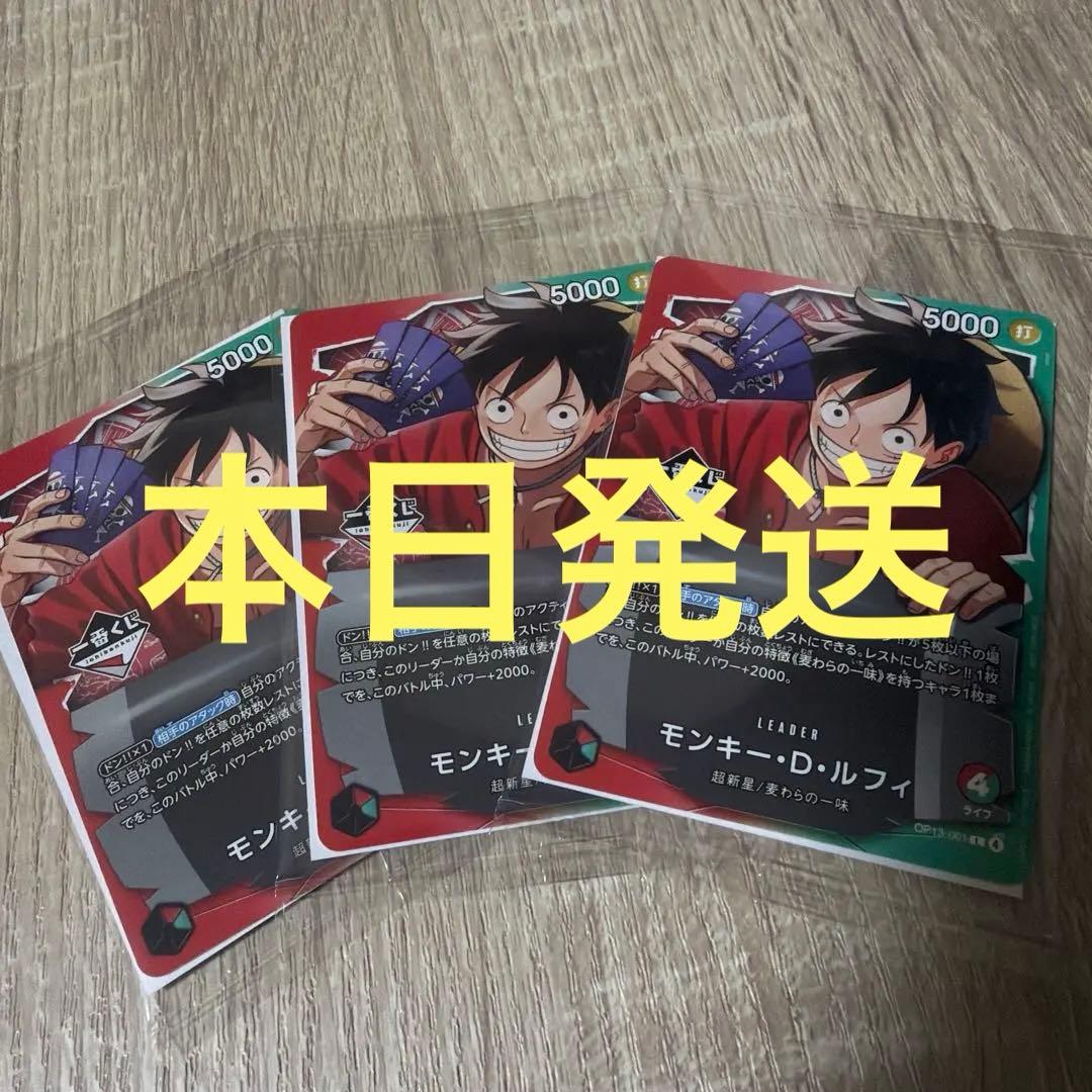 【一番くじ】ワンピースカードゲーム プロモ　モンキー・D・ルフィ 3枚セット