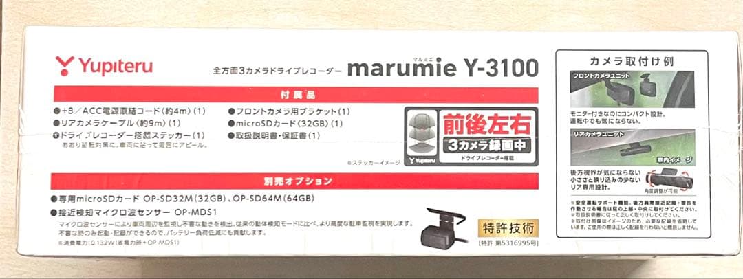 ユピテルYupiteru marumie Y-3100 ドライブレコーダー