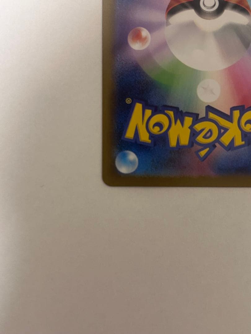 究極美品メガリザードンX ex SAR