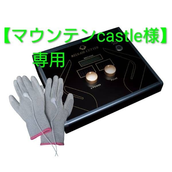 【 マウンテンcastle様 】専用 筋膜リリースカッター