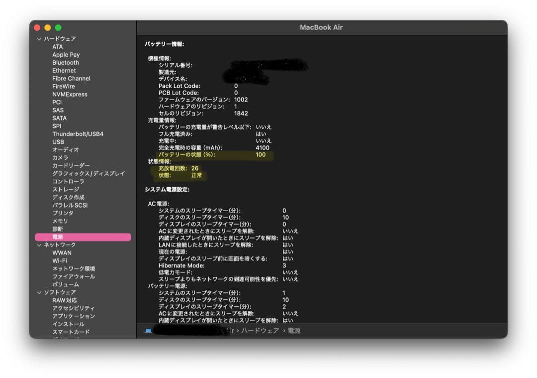 【美品】13インチMacBook Air 8GB/256GB