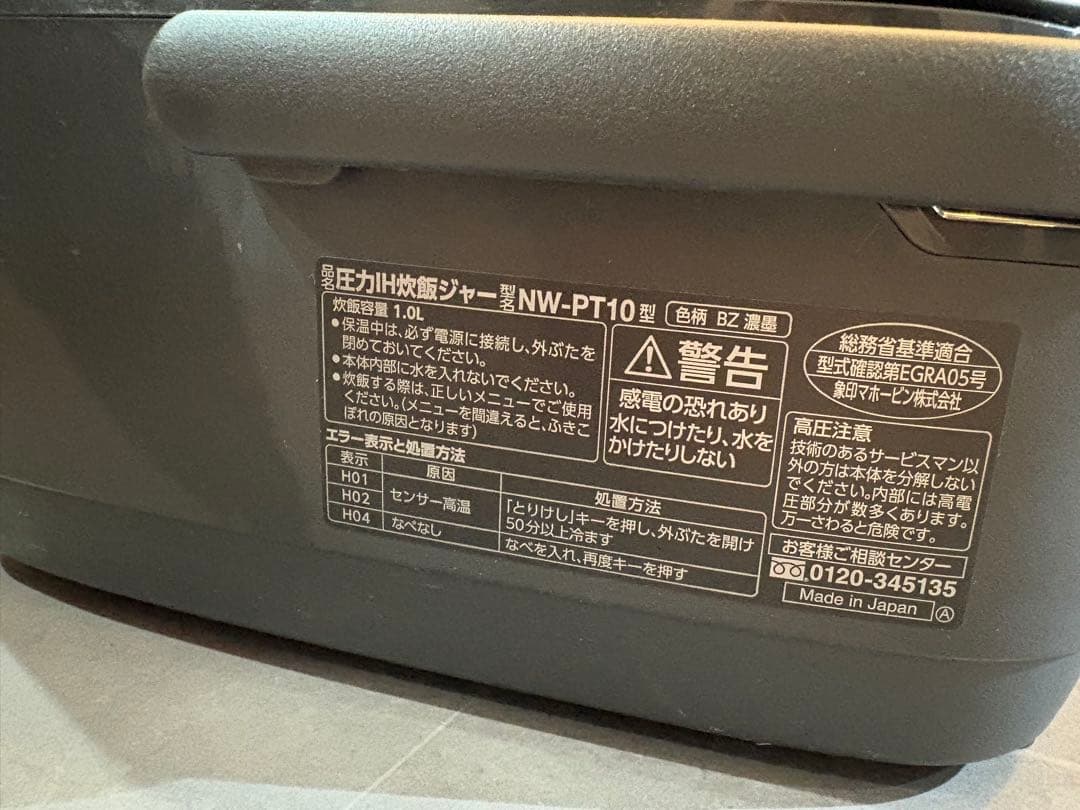 象印　圧力IH炊飯ジャー　NW-PT10