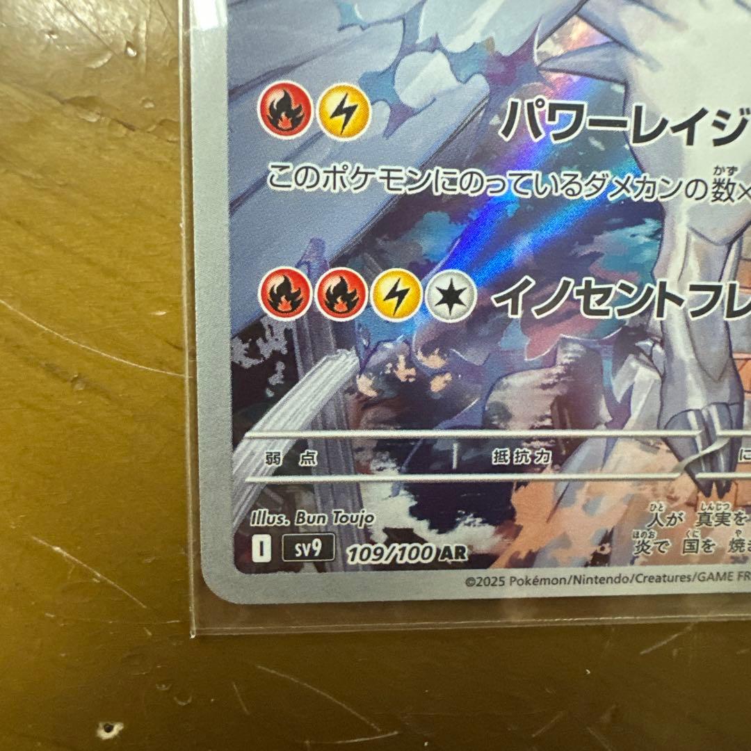 レシラム ex SAR ＆ Nのレシラム AR 完美品！