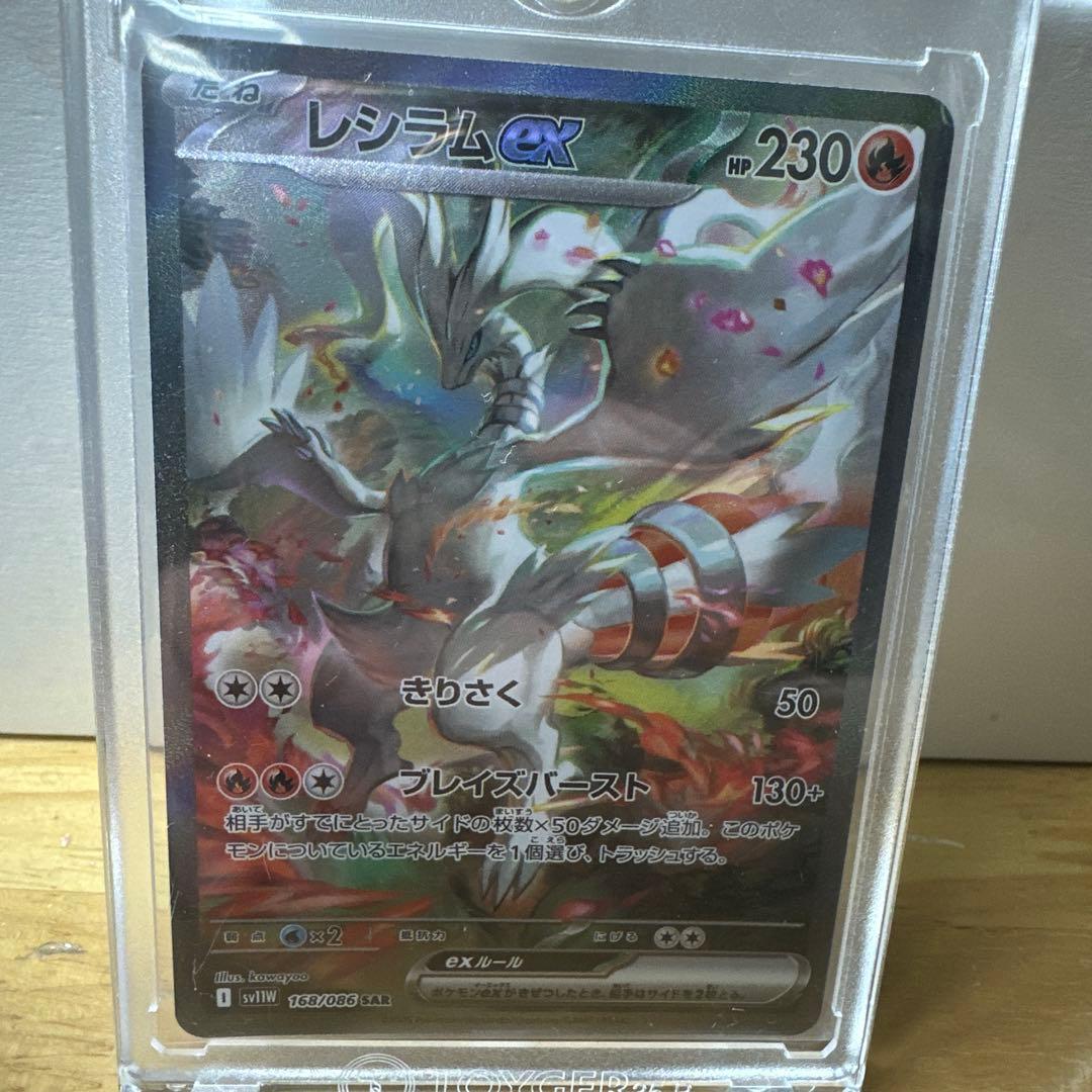 レシラム ex SAR ＆ Nのレシラム AR 完美品！