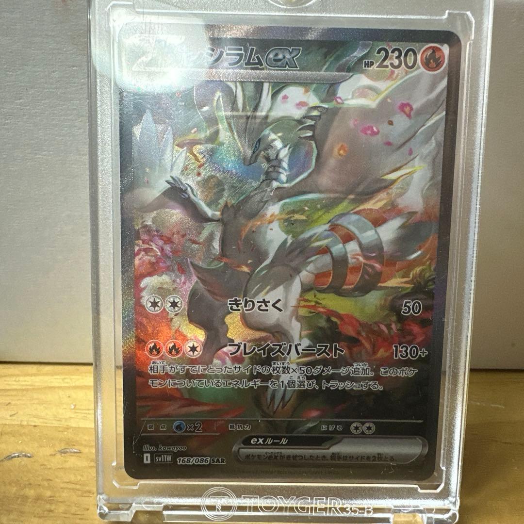 レシラム ex SAR ＆ Nのレシラム AR 完美品！