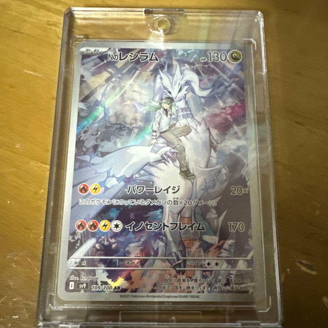 レシラム ex SAR ＆ Nのレシラム AR 完美品！