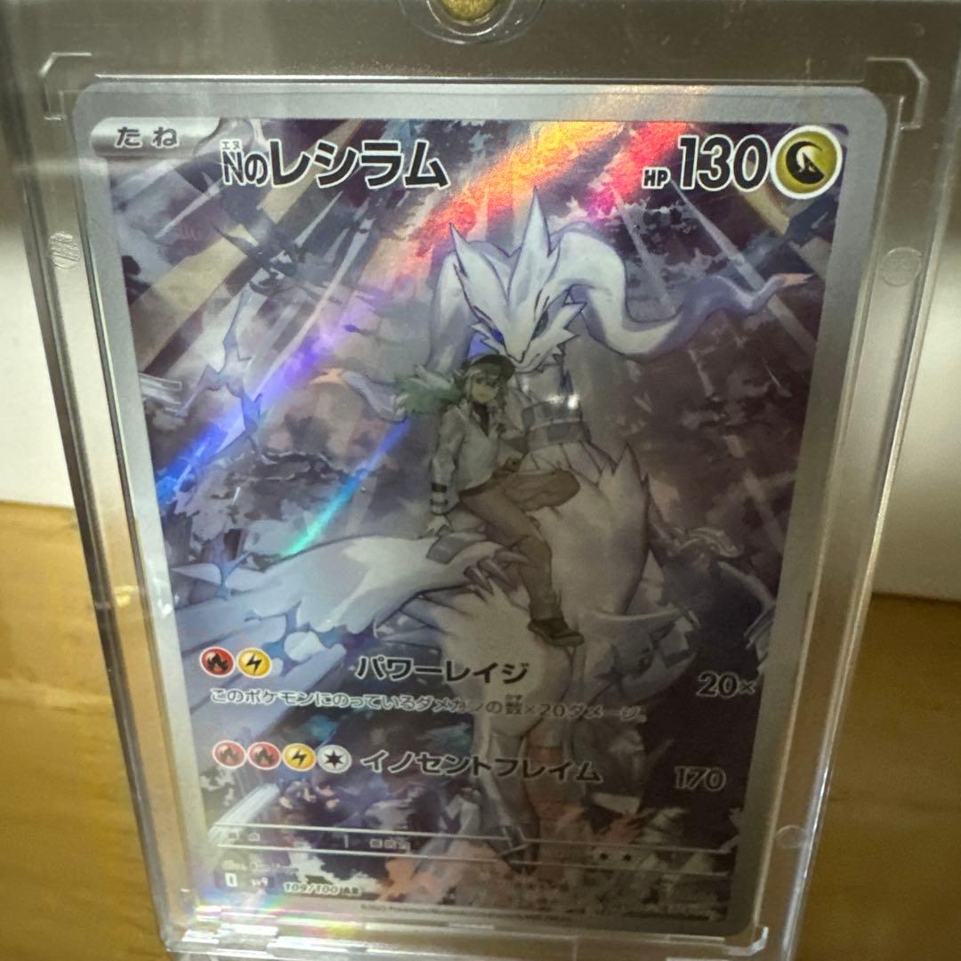 レシラム ex SAR ＆ Nのレシラム AR 完美品！