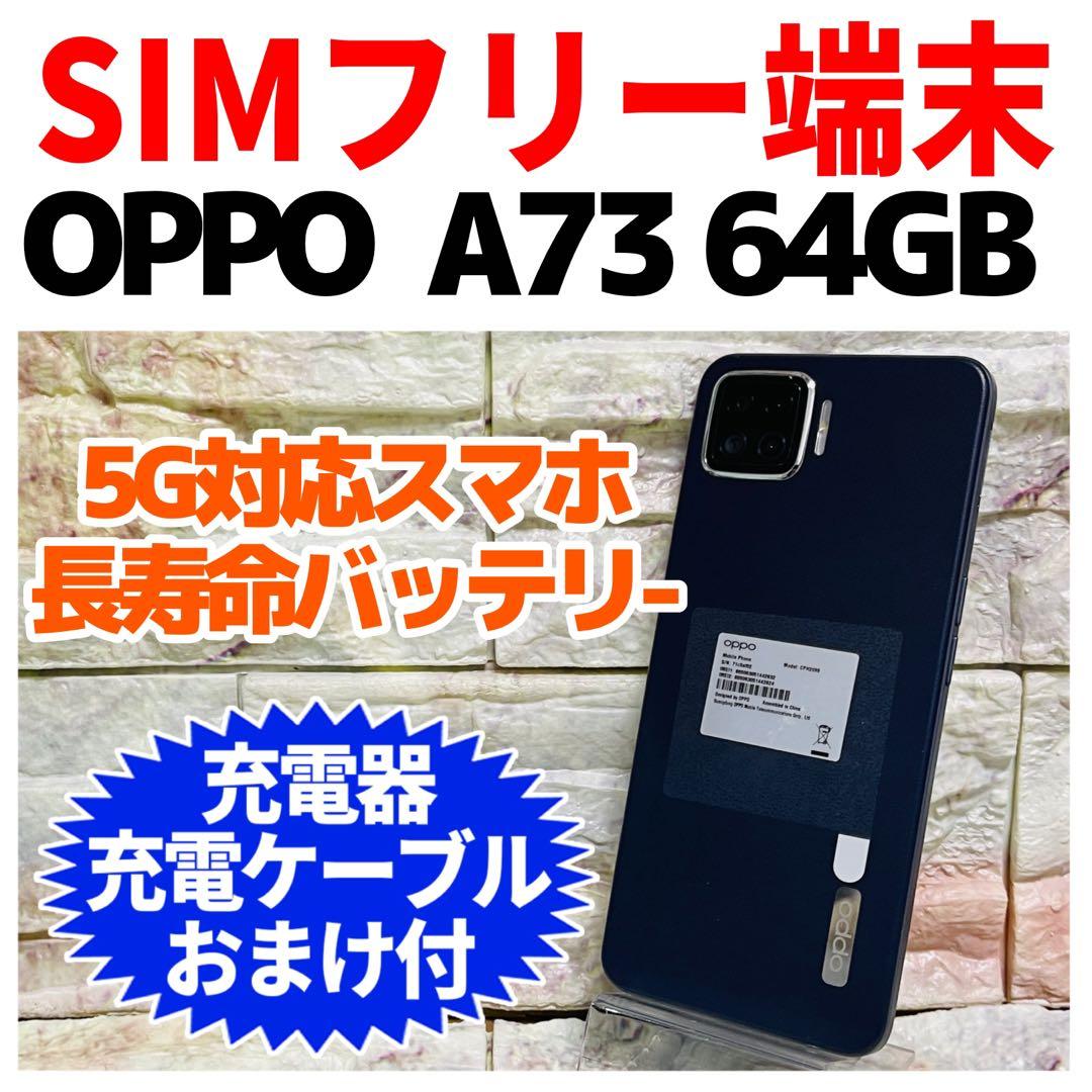 SIMフリー OPPO A73 64GB ネービーブルー 電池良好