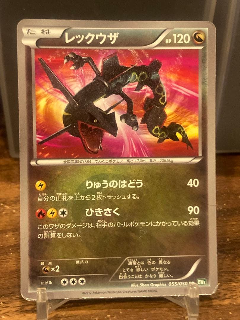 大特価 色違い 黒いレックウザ UR BW リューズブラスト【ポケモンカード】