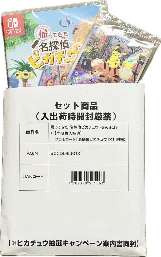 【未開封】名探偵ピカチュウ プロモ 098/SV-P ポケカ スイッチソフト付き