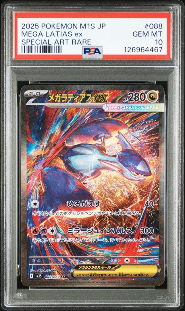 PSA10 メガラティアスex SAR M1S 088/063 メガシンフォニア