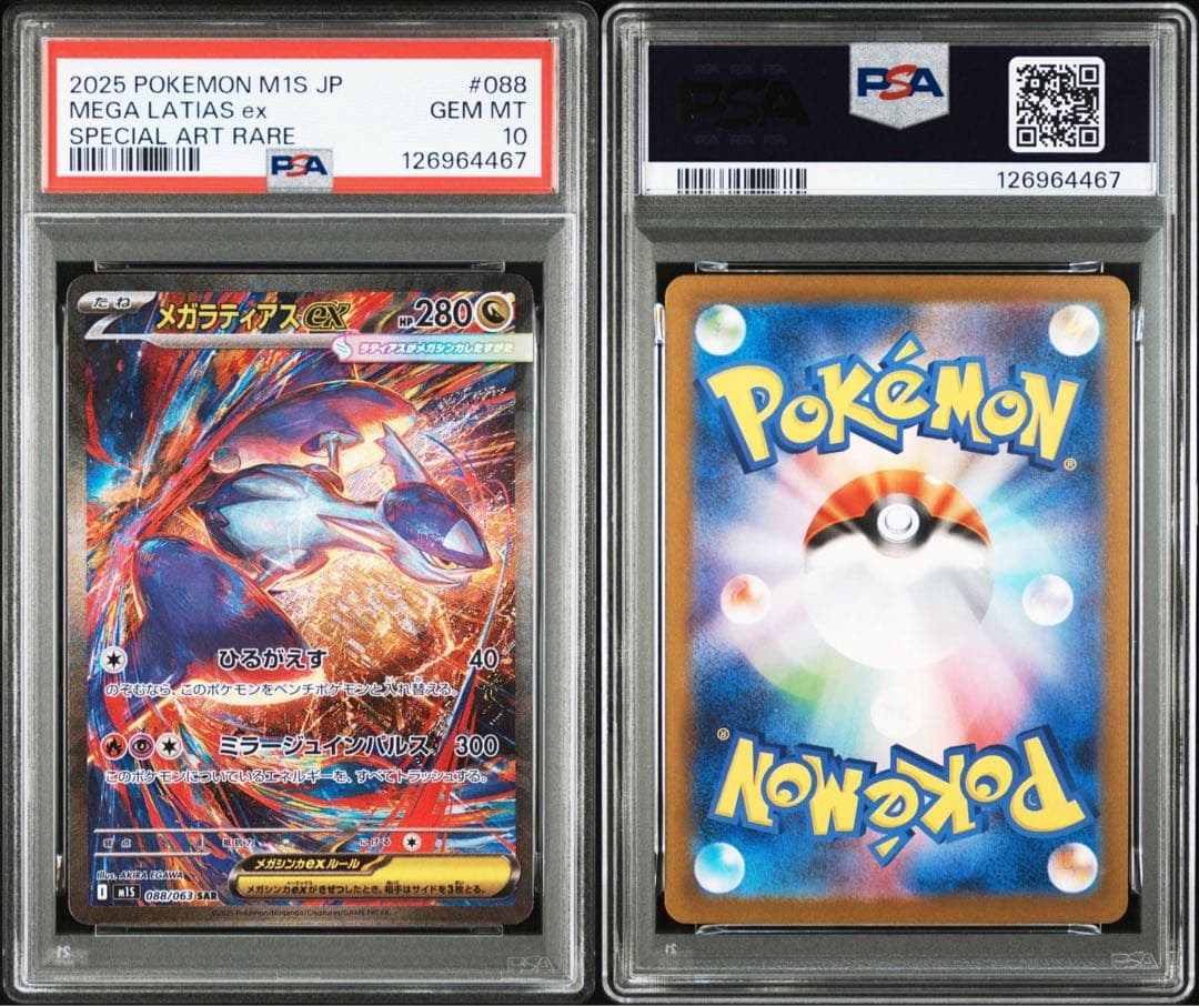 PSA10 メガラティアスex SAR M1S 088/063 メガシンフォニア