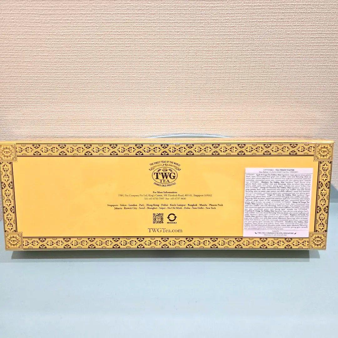 TWG テディベアグミセット