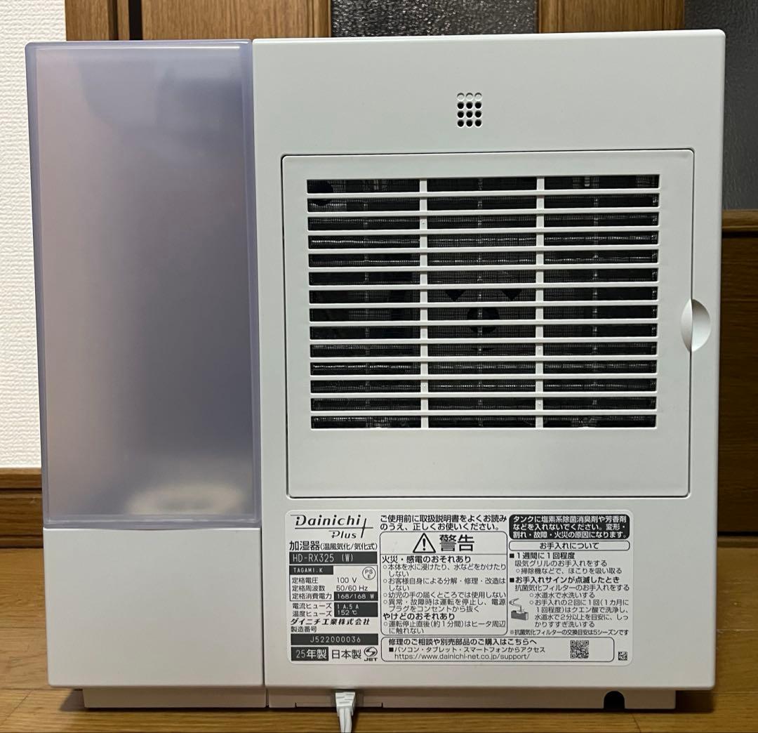 ダイニチ　ハイブリッド気化式加湿器　HD-RX325
