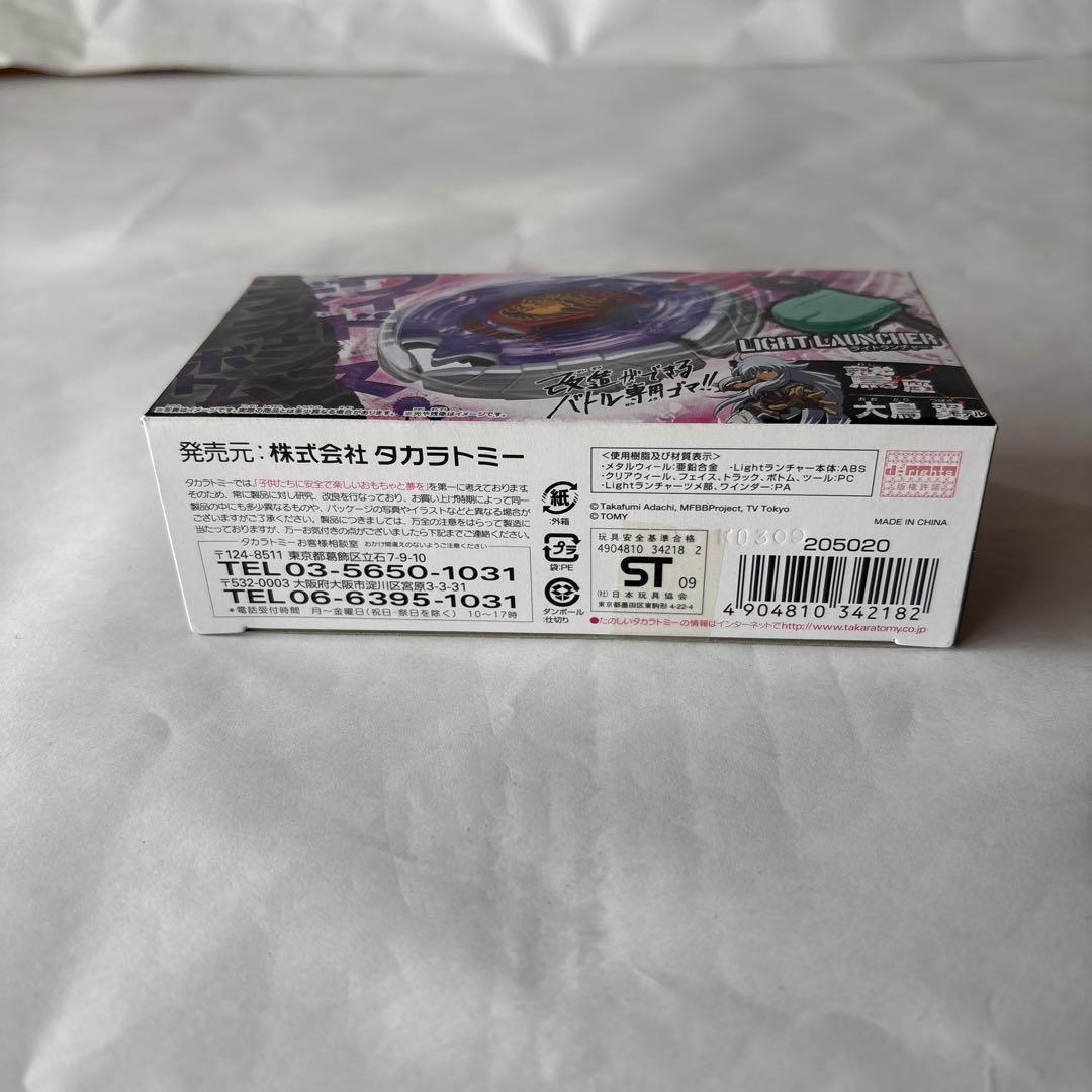 ベイブレード　アースアクイラ　145WD