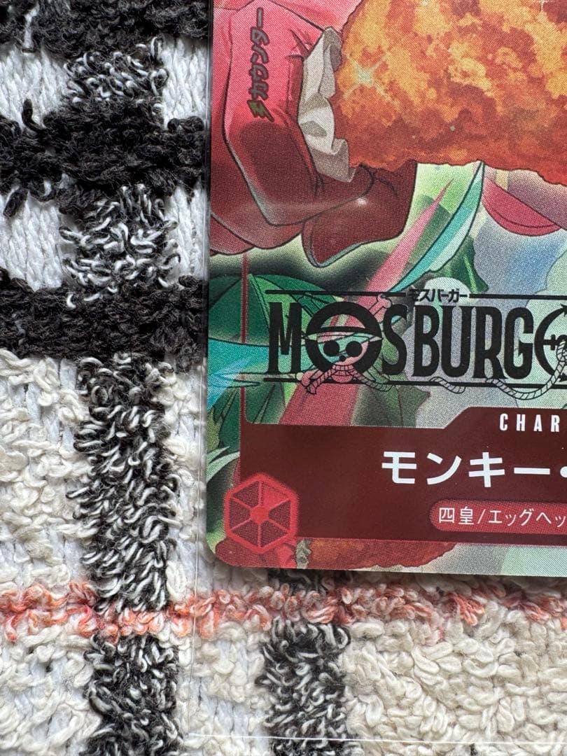 【新品未開封】モスバーガー ワンピースカード モンキー D ルフィ 福袋