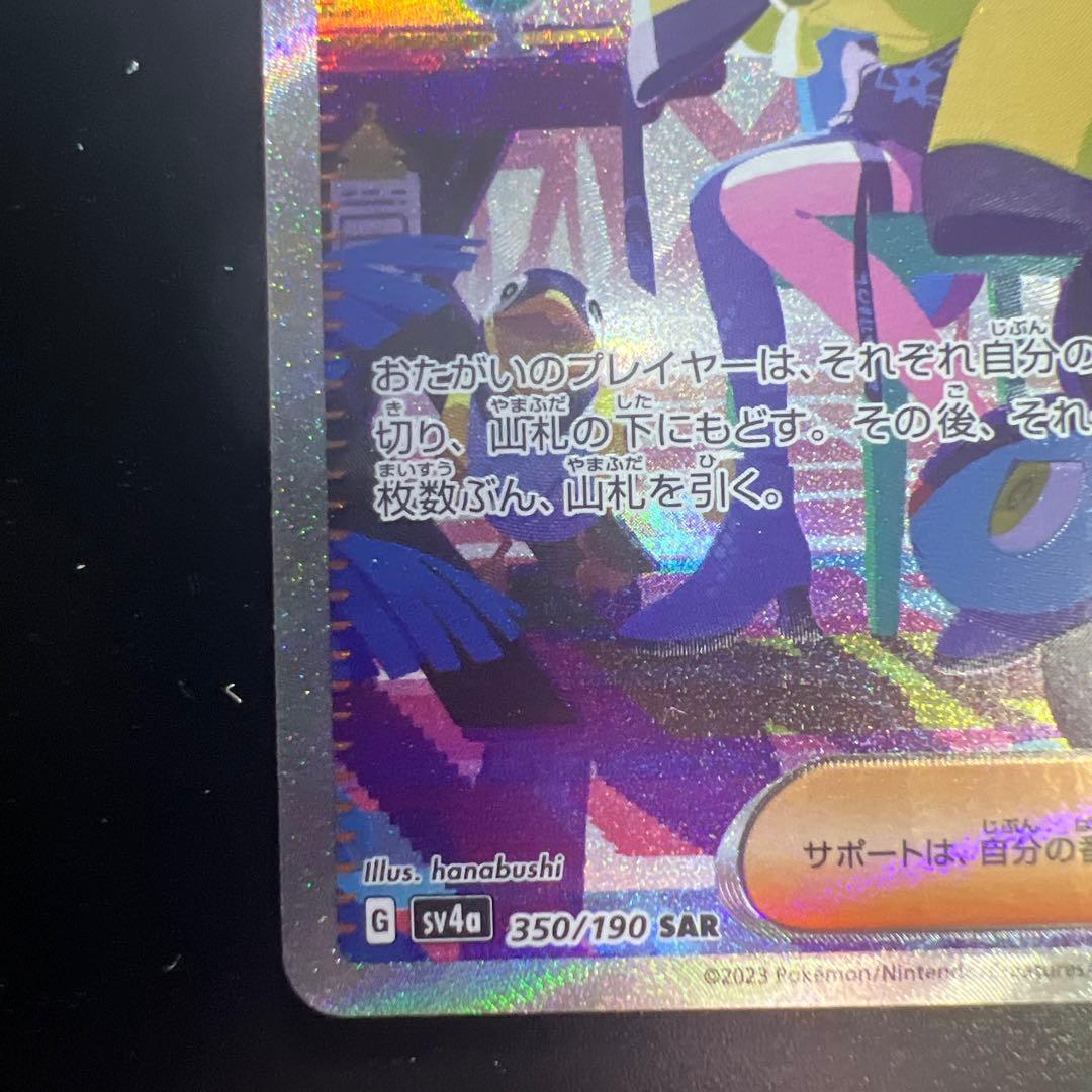 ナンジャモ SAR 350/190