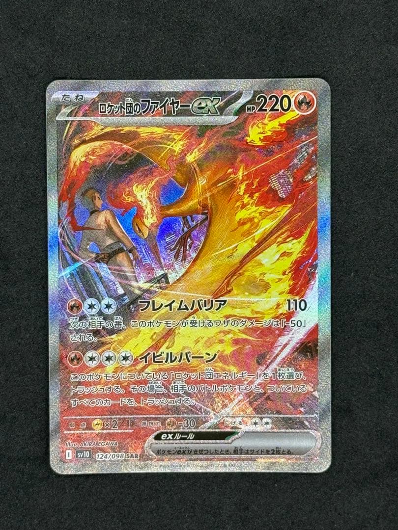 ロケット団のファイヤー SAR ポケモンカード　ポケカ