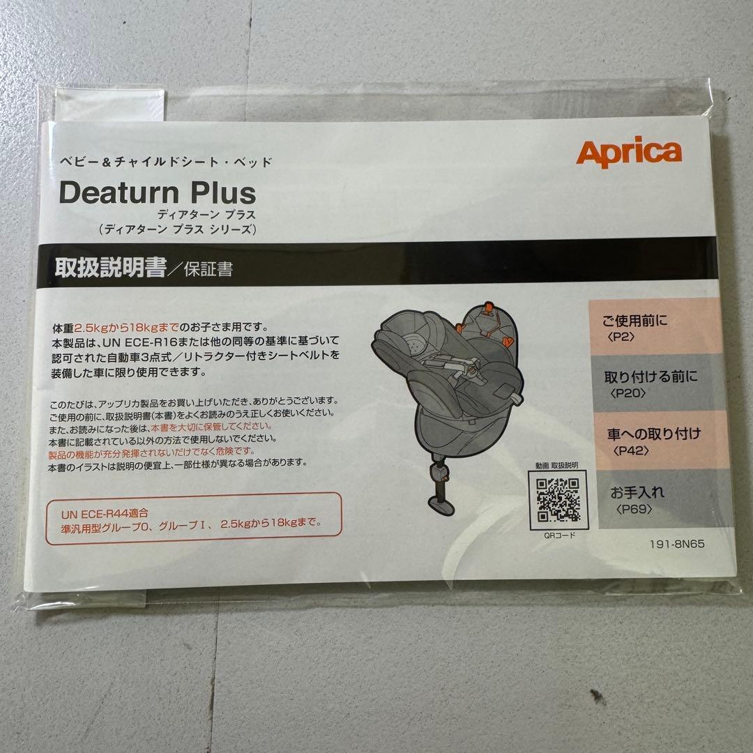 【美品】アップリカ ディアターンプラス AB ネイビー