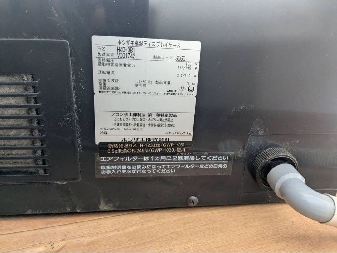 ホシザキ　冷蔵ディスプレイショーケース　卓上対面型　100V