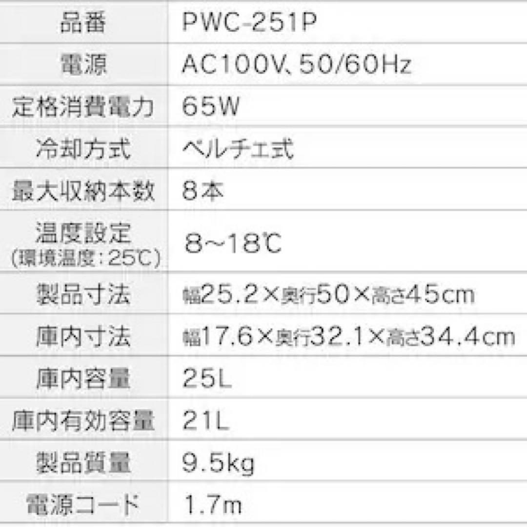 アイリスオーヤマ　ワインセラー 8本収納 コンパクト