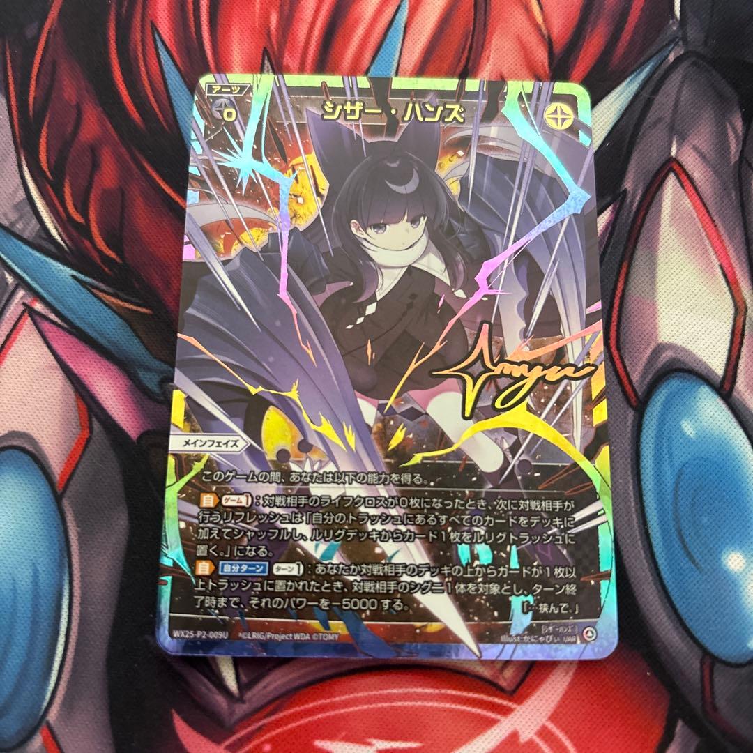 WIXOSS シザーハンズ uar