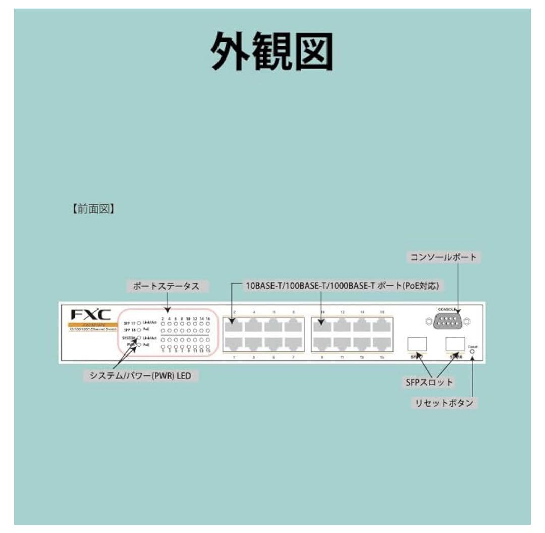 FXC PoE ギガビット 18ポート L2スイッチングハブ FXC5218PE