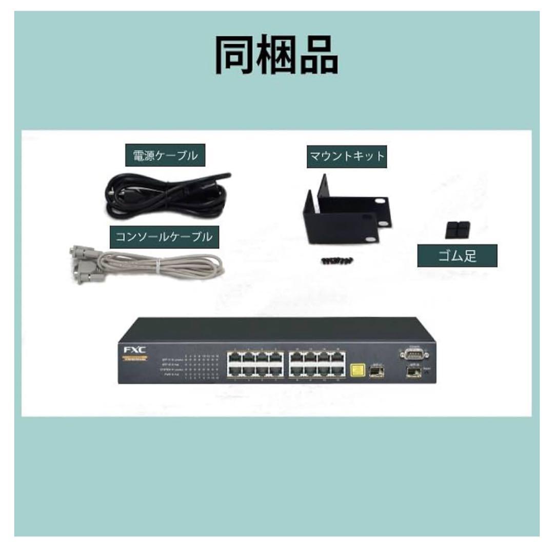 FXC PoE ギガビット 18ポート L2スイッチングハブ FXC5218PE