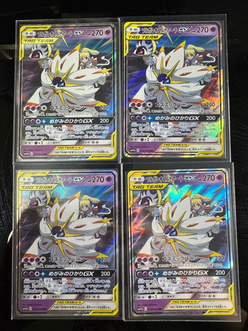 【4枚セット】ソルガレオ&ルナアーラGX RR SM11b ドリームリーグ